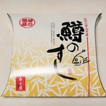 Suzuya - 鱒のすし・１段。1400円