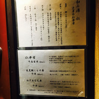 和み酒 仁 - 
