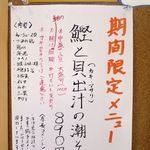 はまんど横須賀 - ２０１６・１１月の限定