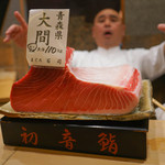 初音鮨 - 大間のまぐろ