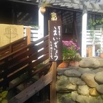 石臼工房 石の屋 - 