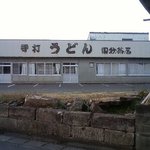 国分茶屋 - 