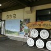 ニッカウヰスキー 余市蒸溜所