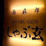Shabu Gen - 