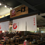 えびそば一幻 - 