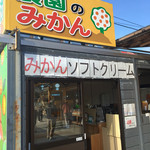 五ヶ所みかん直売店　土実樹 - 