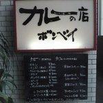 カレーの店ボンベイ×cafeマ - ロゴは、絶大なパワー発揮
