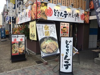 Toritetsu - どさん子×とり鉄岡山錦町店