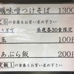 饗 くろ喜 - 限定メニュー表・2016年12月5日〜（饗 くろ㐂）