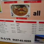 アモール ムツミ - メニュー