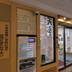 天ぷらのひらお - たまに行くならこんな店は、職人が揚げる本格的な天ぷらをメインにした定食が、コスパMaximumに楽しめる天ぷらひらお天神店です。