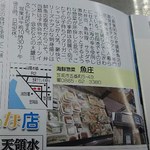 海鮮惣菜 魚庄　備後経済レポート(2016.11月)