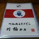 メニューの表紙です。(2016年12月)