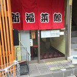 新福菜館 - 新福菜館 府立医大前店のエントランス（16’09）