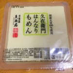 京の地豆腐 久在屋 - 木綿豆腐