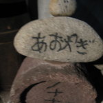 とんかつ青柳 - 