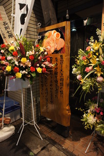 Maruchou - 看板とお花（プレオープン）