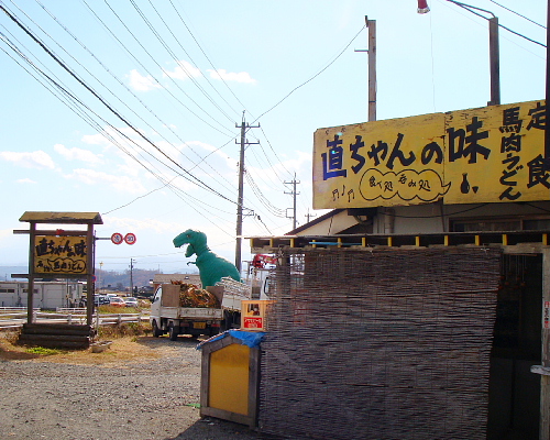 直ちゃんの味 name=