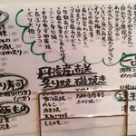 もみじ - メニュー