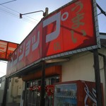 Ramen Shoppu - 