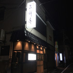 Kisshoutei Sushi Robata - 