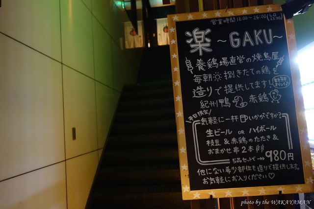 楽 Gaku 和歌山 焼鳥 食べログ