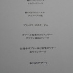 レストラン メルキュール - 御品書き
      2016.11.15