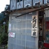 大門沢小屋