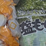 北広島クラッセホテル - 塩もち お土産に頂きました