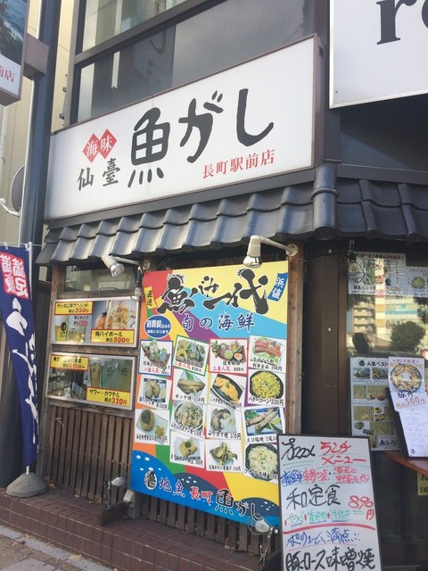 魚がし 長町店 長町 居酒屋 食べログ 魚がし 長町店 長町 居酒屋 食べログ
