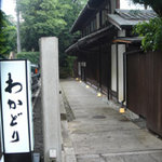 鳥料理と和食 わかどり - 