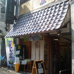 Shimokitachaenooyama - １階はお茶を販売しています