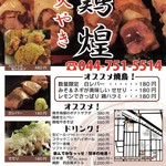 炭火やき 鶏煌 - 2016年12月に配られていたチラシ。