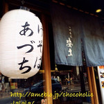 Tsuke Soba Aduchi - 