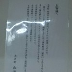 中華そば 大井町 和渦 - 化学調味料使ってません！！科学調味料ファンお断り！！の貼紙。
