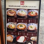 MarukameUDON - 価格は日本の丸亀製麺所と大差ない