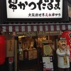 元祖串かつ だるま なんば本店
