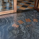 宮原眼科  - 真鍮の文字