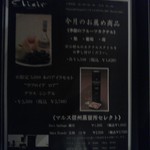 エリクシール - 【2016.12.3(土)】メニュー