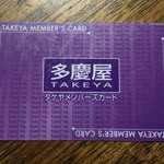 Sushi Uogashi Nihonichi - 多慶屋カード