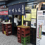 すずらん - 外観