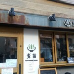 Homemade Ramen 麦苗 - 