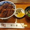 うなぎ料理 はし家