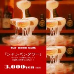 バームーンウォーク - 