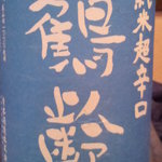 手打ちそば八轟 - 日本酒（鶴齢）