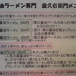 金久右衛門 - メニュー一覧 【2010年11月】