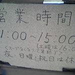 金久右衛門 - 営業時間のご案内 【2010年11月】