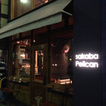 酒場ペリカン - 