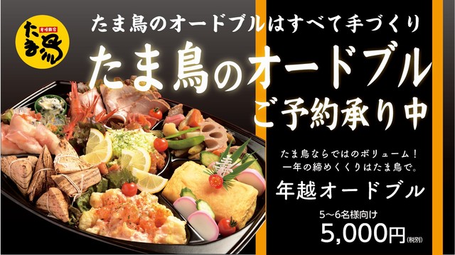 炭焼鮮家　たま鳥 - 新富士（焼き鳥）の写真