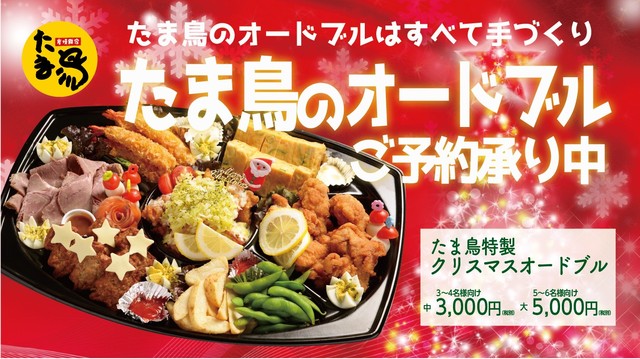 炭焼鮮家　たま鳥 - 新富士（焼き鳥）